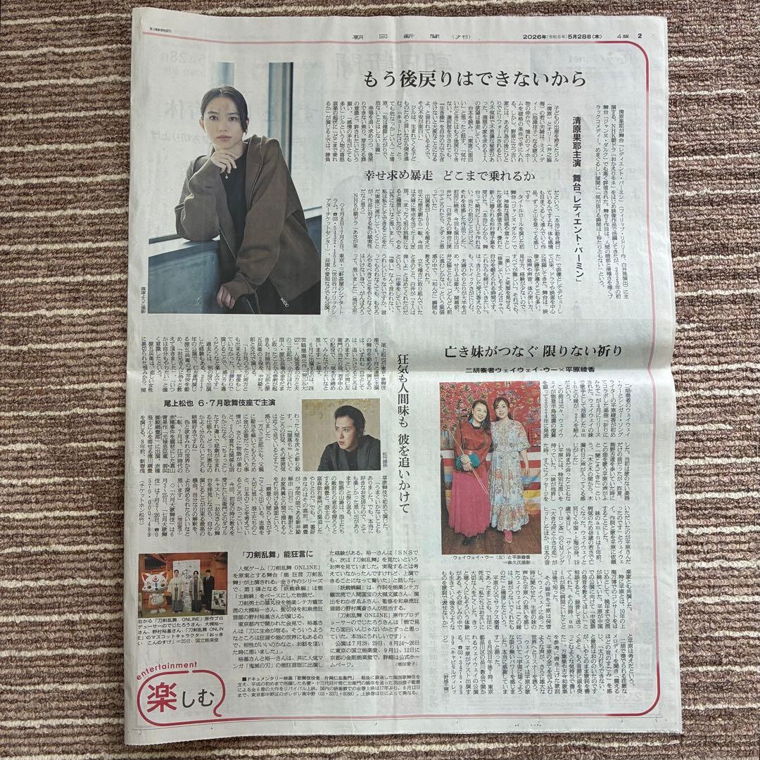 清原果耶 さん 朝日新聞 記事 1枚 — image 2