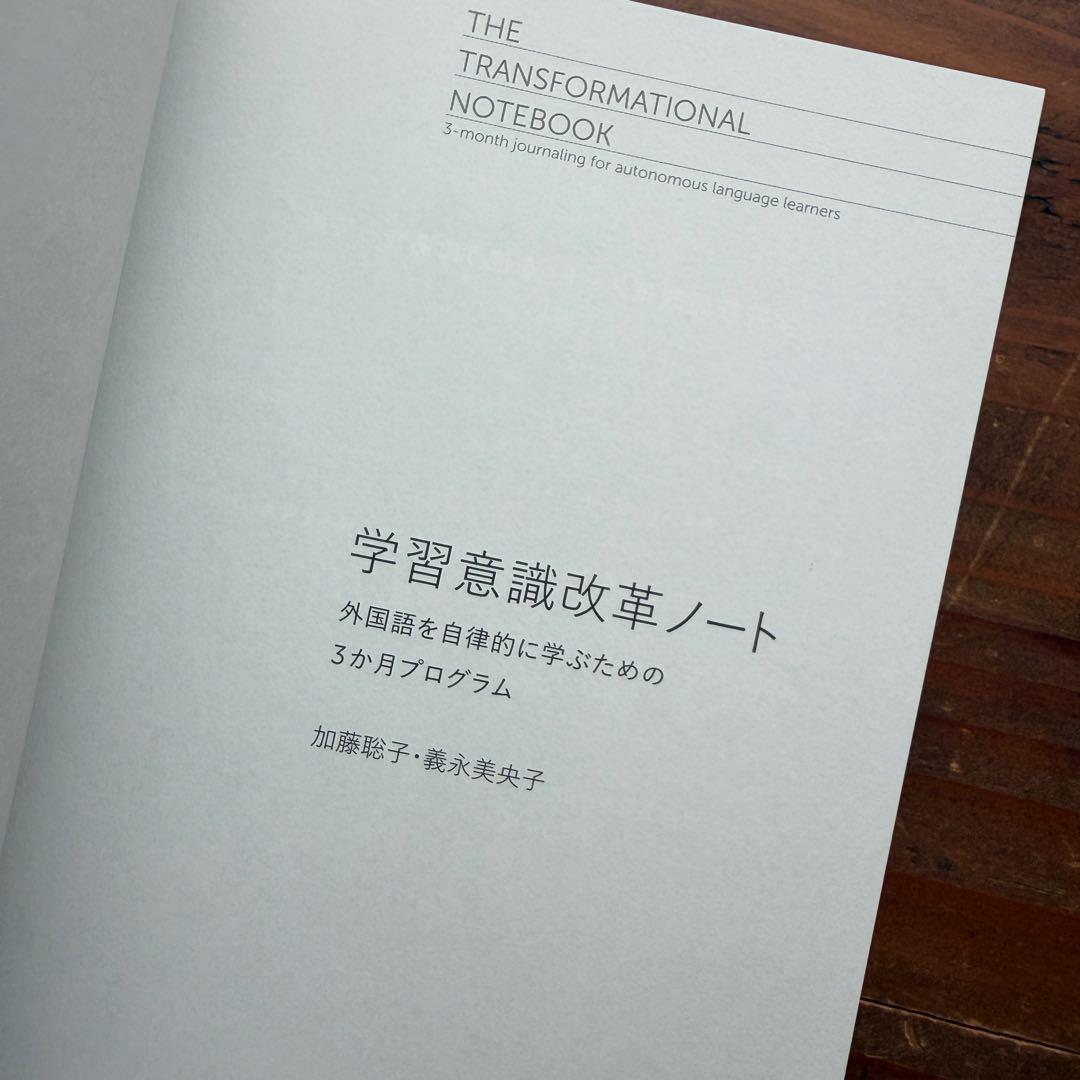 【新品・未使用】学習意識改革ノート — image 3