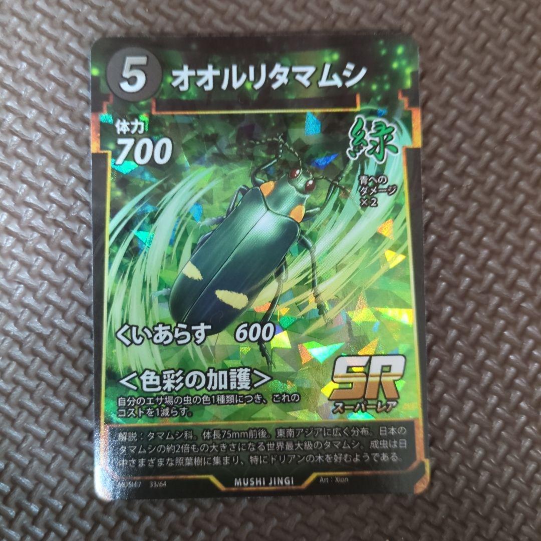 【蟲神器】オオルリタマムシ — image 2