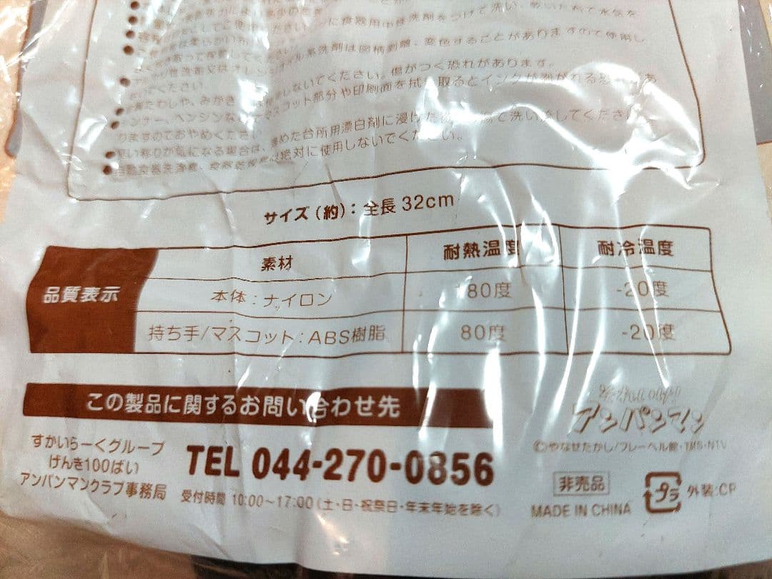 【未使用】アンパンマン レードル / ガスト 非売品 — image 4