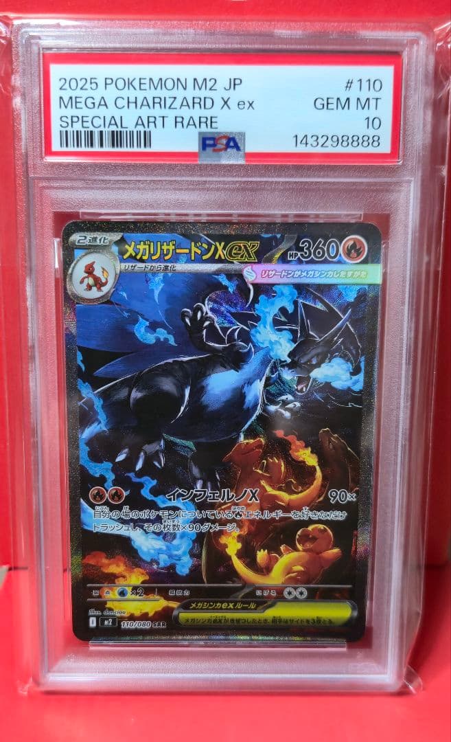 キリ番ゾロ目 PSA10 メガリザードンX EX SAR — image 3