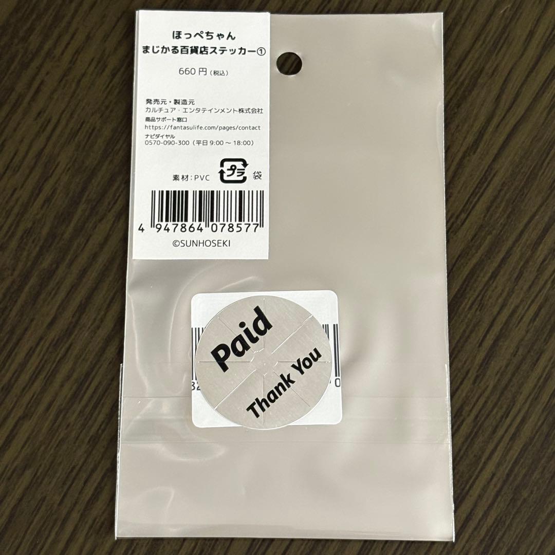 ★新品★サン宝石 ほっぺちゃん レンチキュラー ステッカー4点セット⑹残り1点 — image 3
