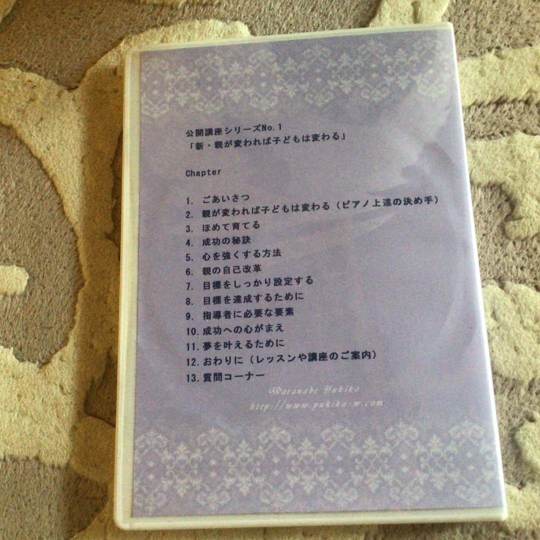渡辺由紀子公開講座シリーズ1 新・親が変われば子どもは変わる — image 2