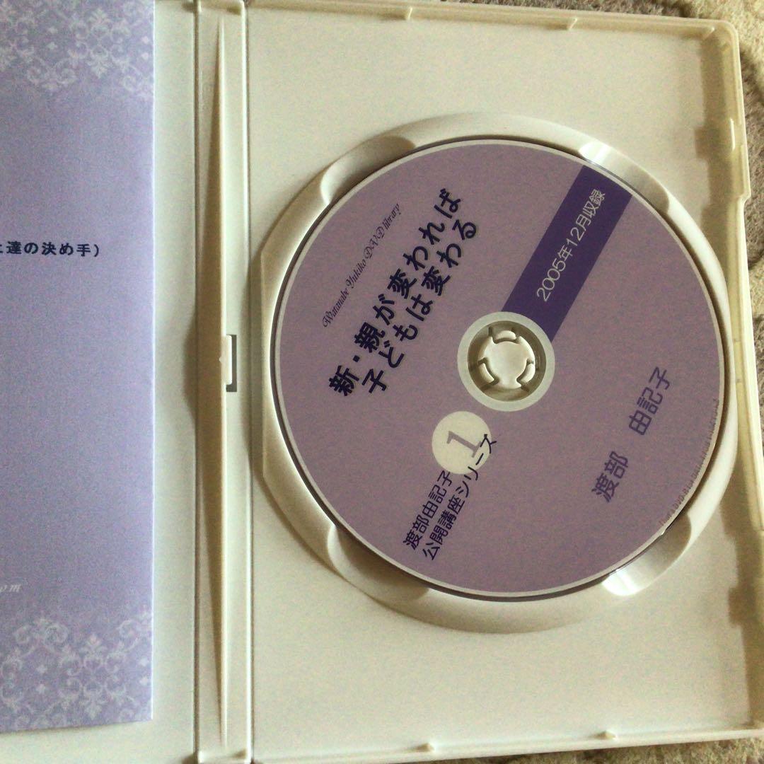 渡辺由紀子公開講座シリーズ1 新・親が変われば子どもは変わる — image 3