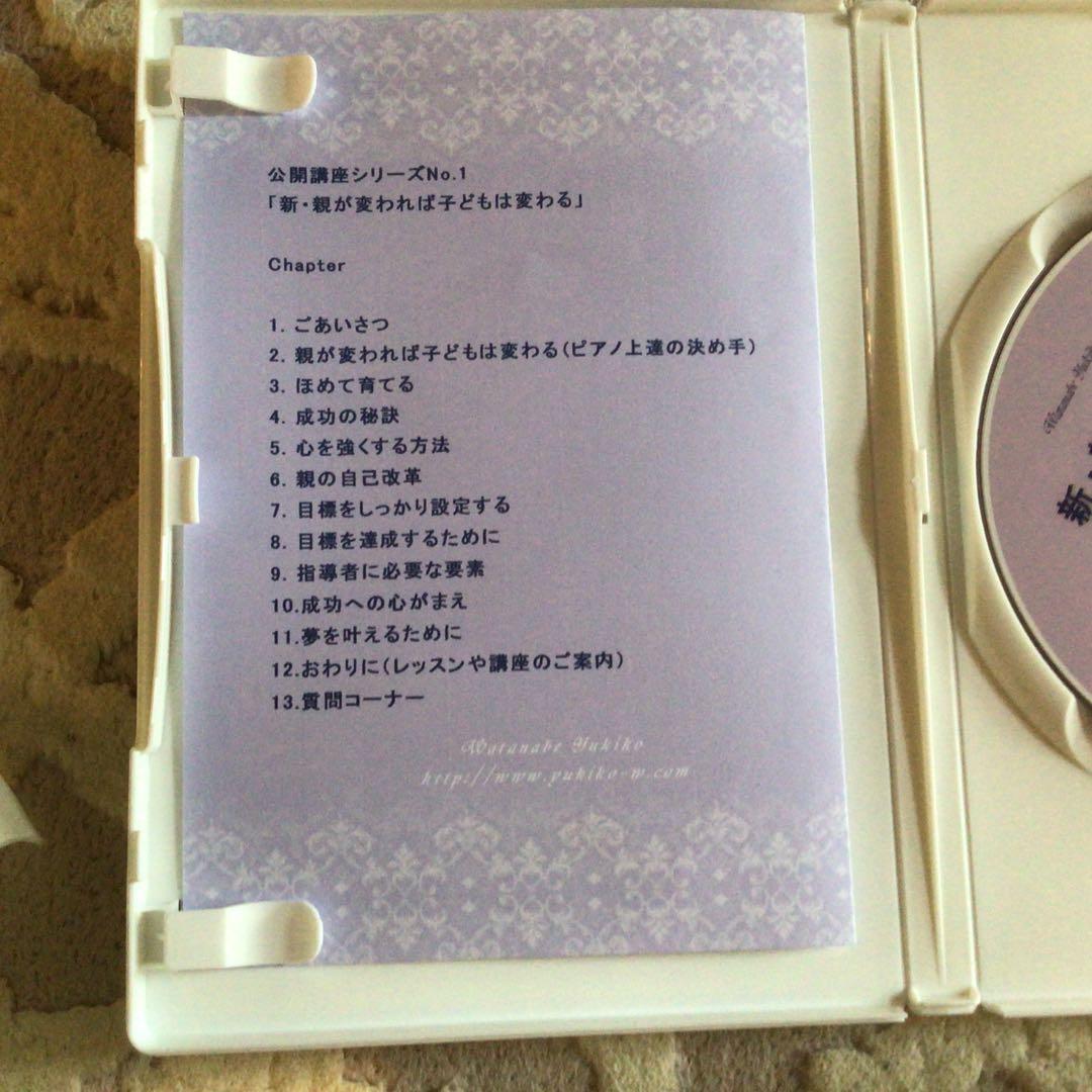 渡辺由紀子公開講座シリーズ1 新・親が変われば子どもは変わる — image 4