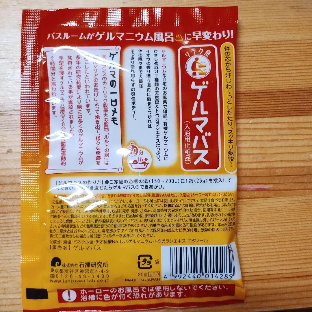 ゲルマバス 25g 入浴剤 — image 2