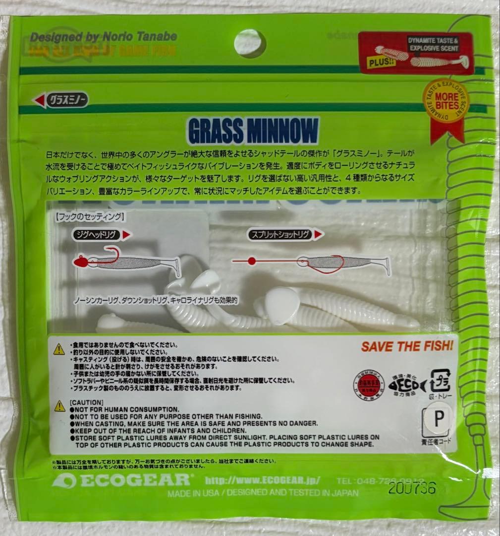 エコギア　グラスミノーS ホワイト　新品未開封 — image 3