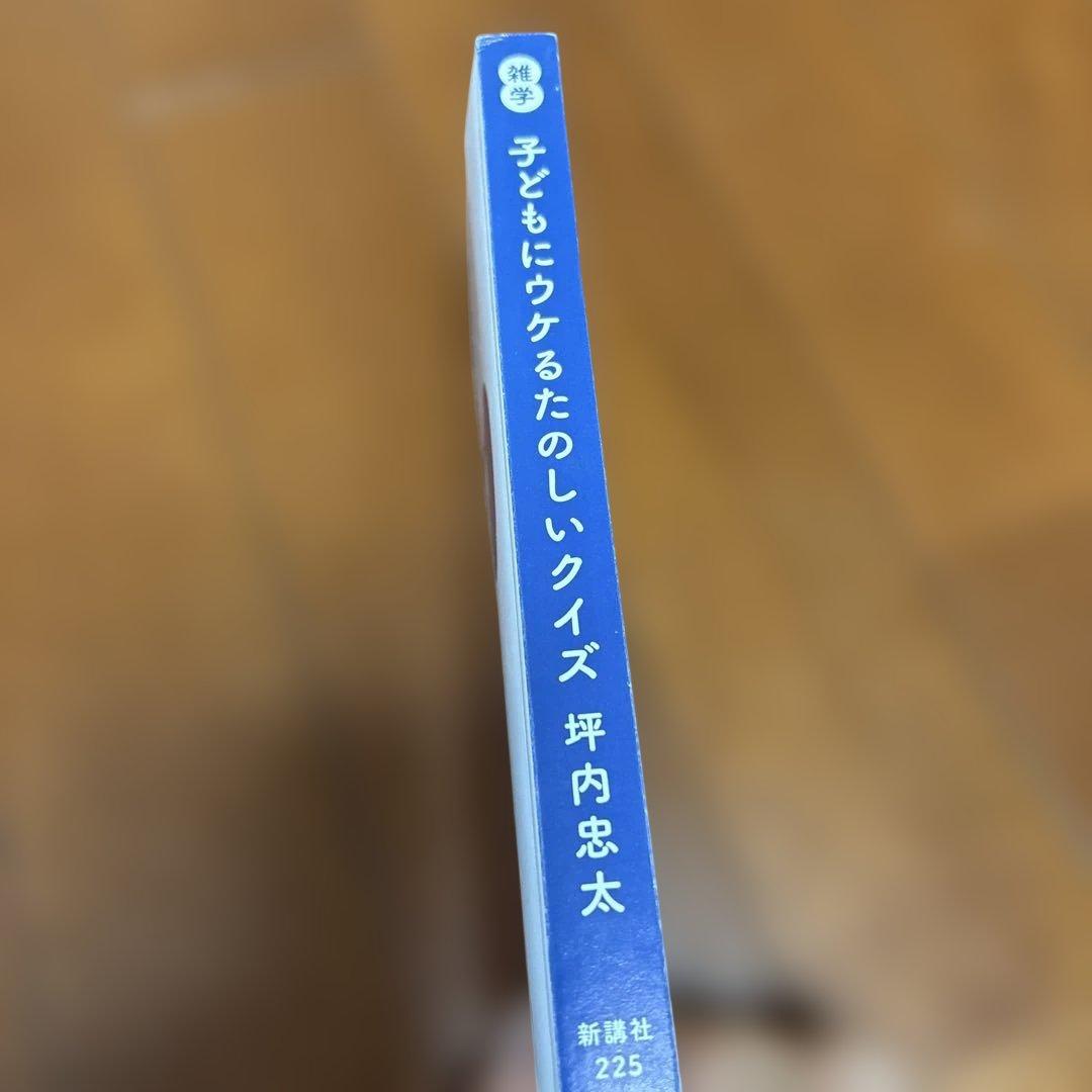 雑学　子供にウケるたのしいクイズ — image 4