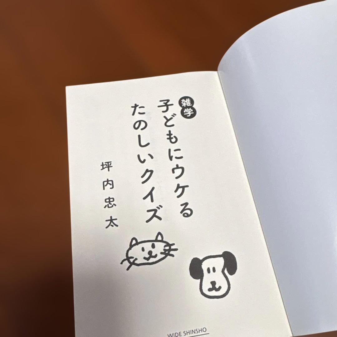 雑学　子供にウケるたのしいクイズ — image 5