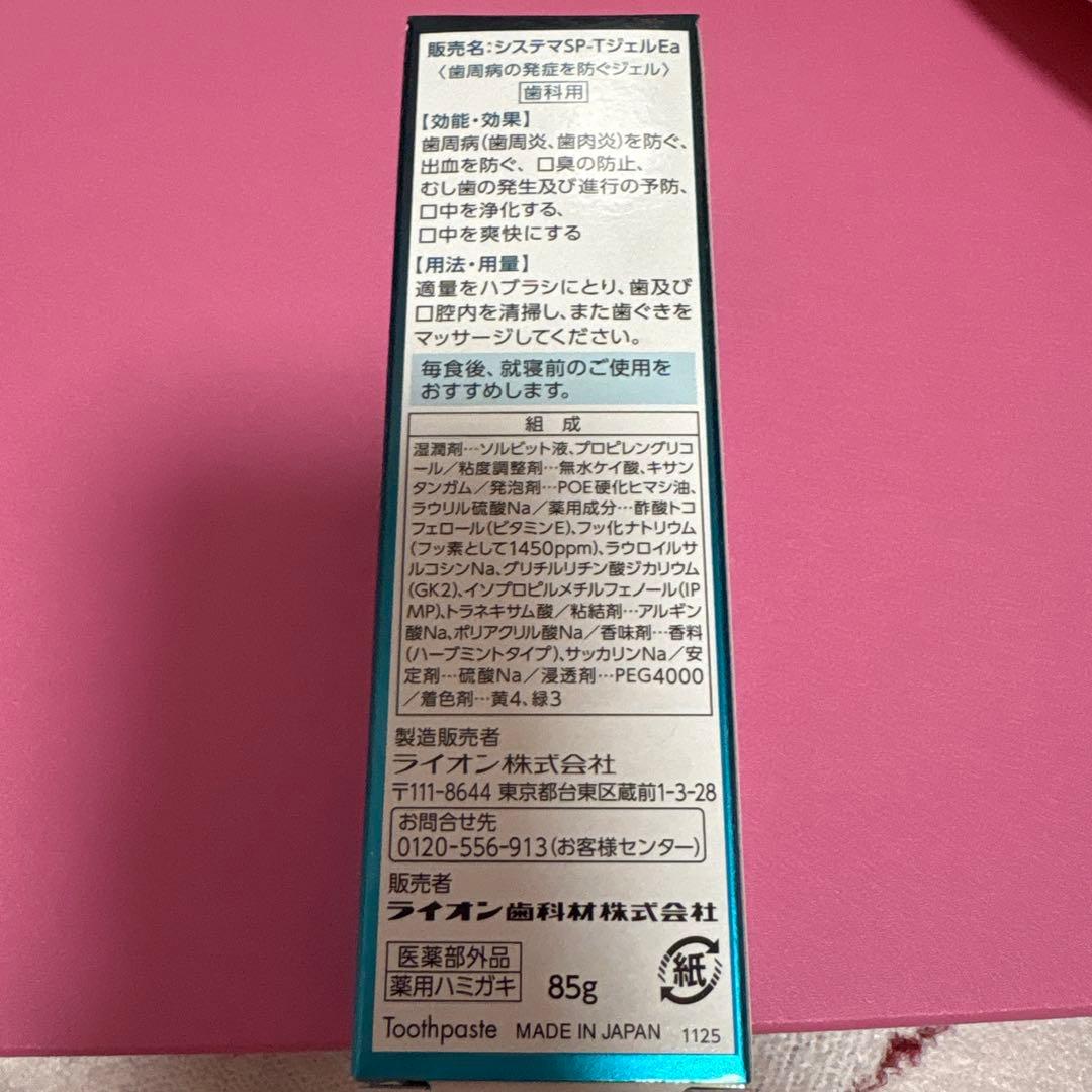 ライオン DENT. Systema SP-T ジェル Plus — image 4