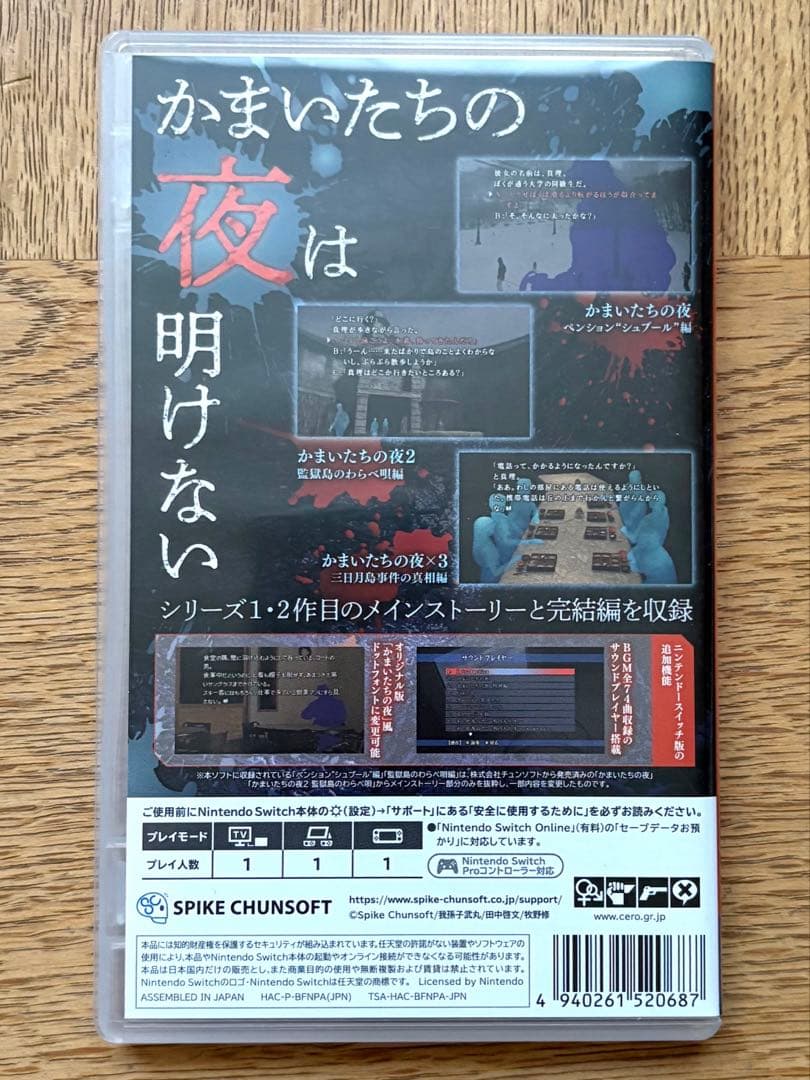 Switch かまいたちの夜×3 — image 3