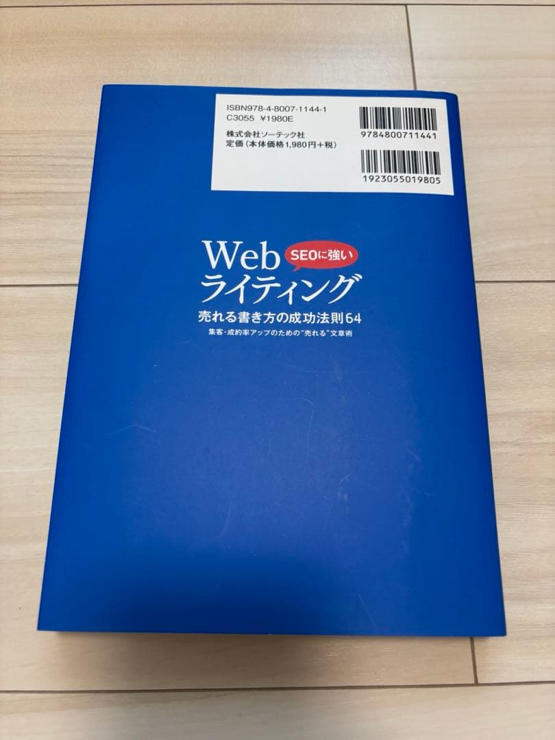 SEOに強い Webライティング 売れる書き方の成功法則64 ふくだたみこ — image 2