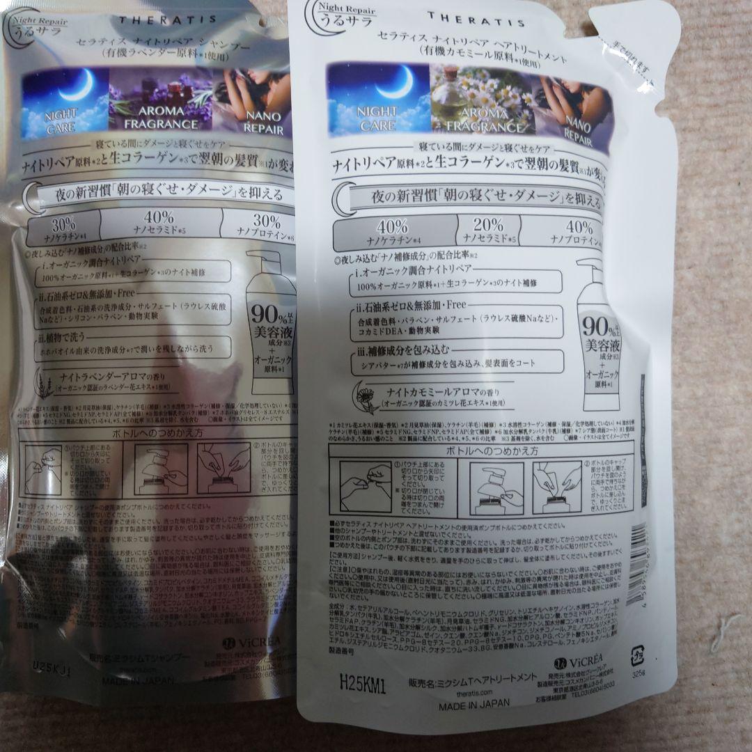 セラティス ナイトリペア　 シャンプー&トリートメント　つめかえ — image 2
