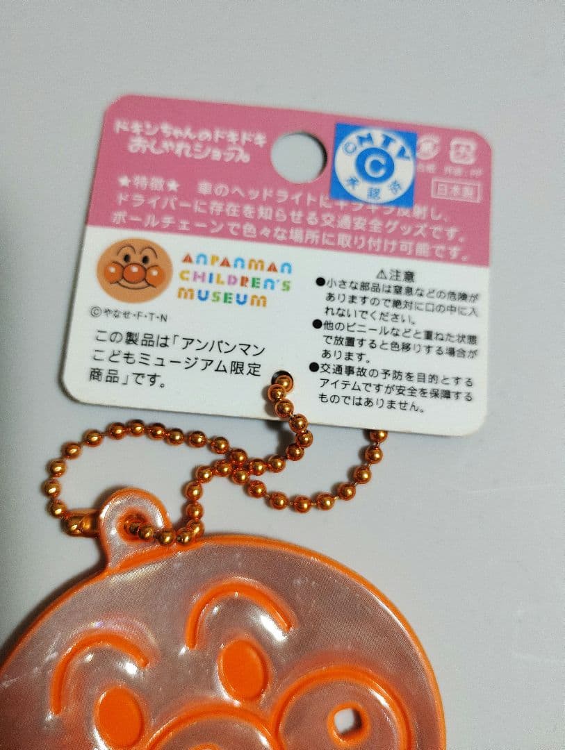 アンパンマン ピカット安全チャーム キーホルダー☆反射材・リフレクター — image 4