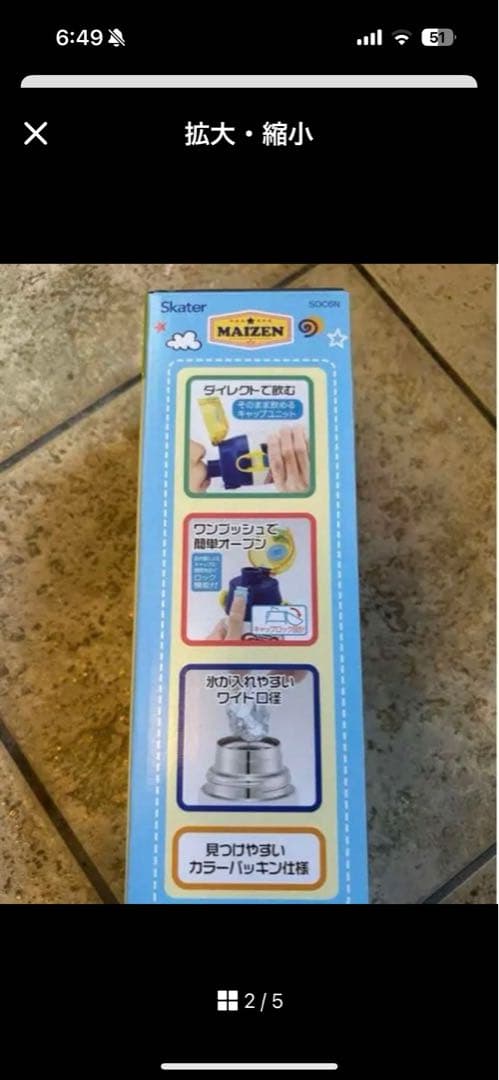 新品 まいぜんシスターズ 水筒 ロック付ワンプッシュダイレクトステンレスボトル — image 2