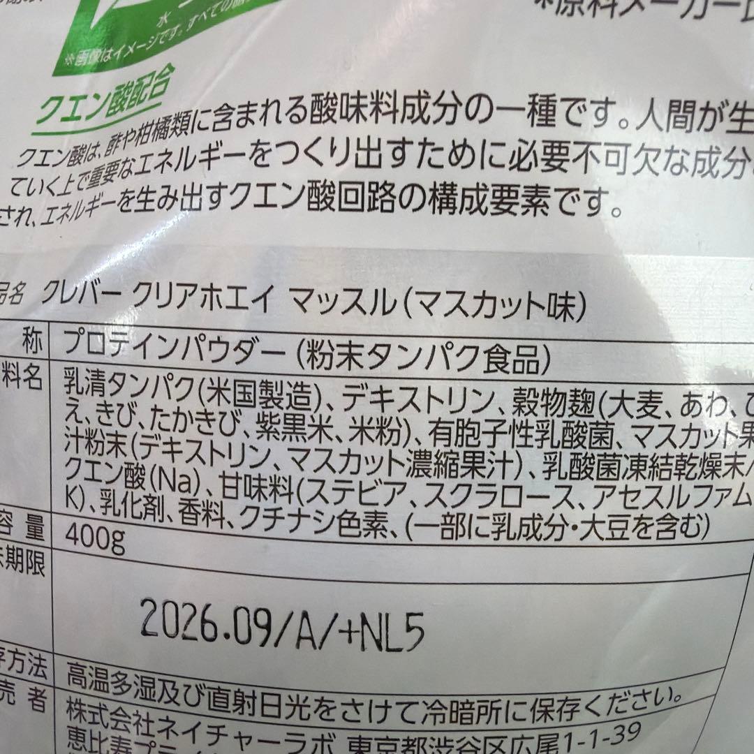 クレバープロテイン セット　マスカット、アセロラ — image 2