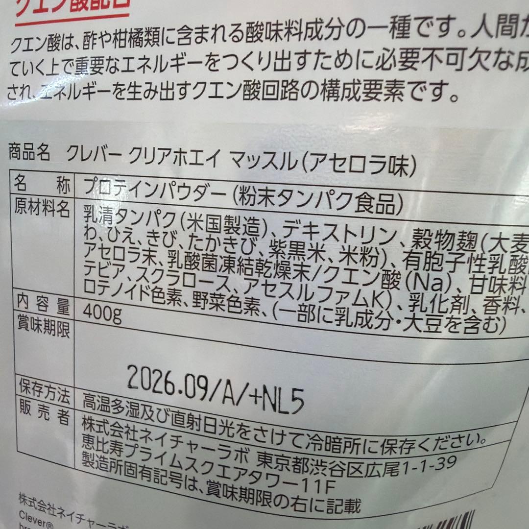 クレバープロテイン セット　マスカット、アセロラ — image 3
