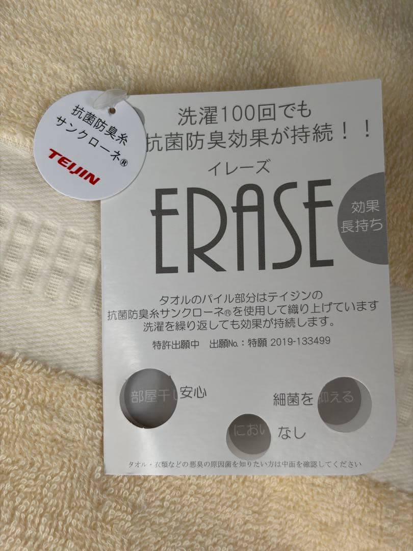 ERASE イレーズ　抗菌防臭　バスタオル 新品 — image 2