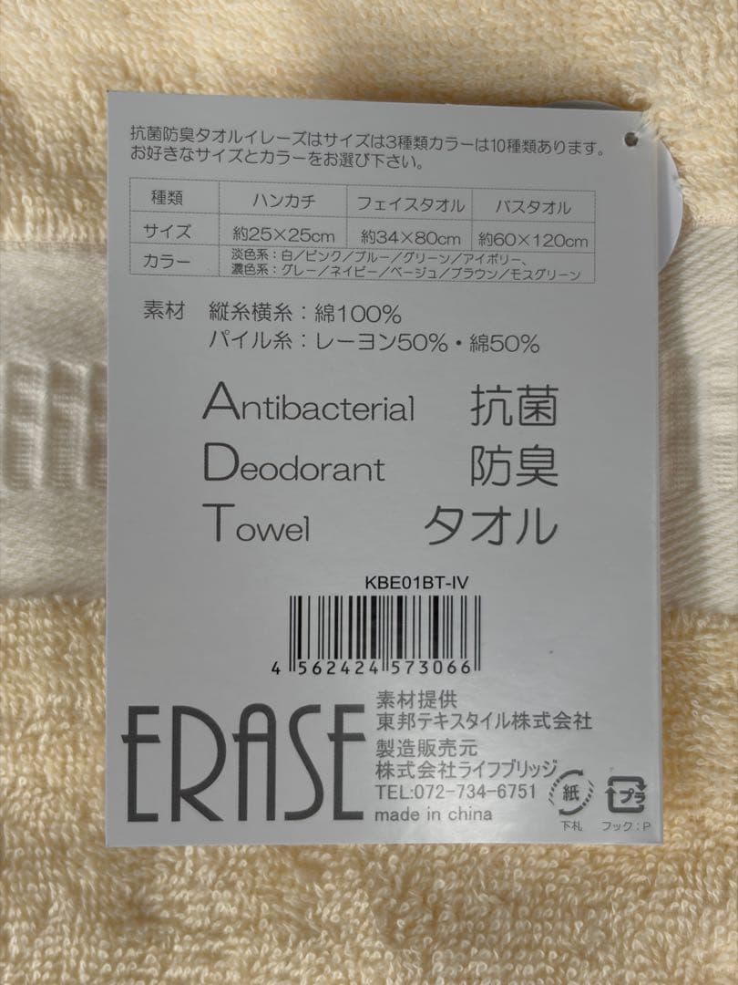 ERASE イレーズ　抗菌防臭　バスタオル 新品 — image 3