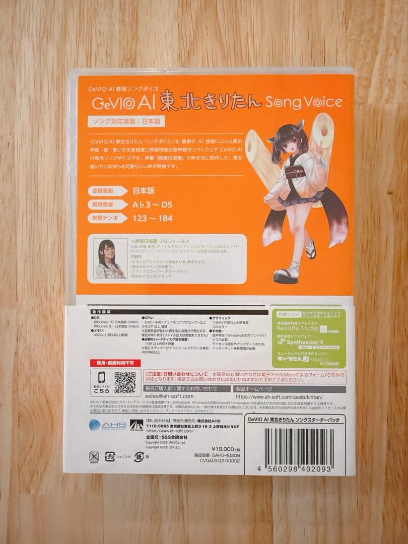 Cevio AI 東北きりたん song starter Pack — image 2