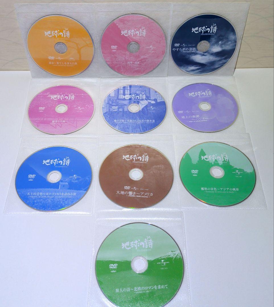 地球の詩 うた クラシックDVDコレクション １０枚セット — image 3