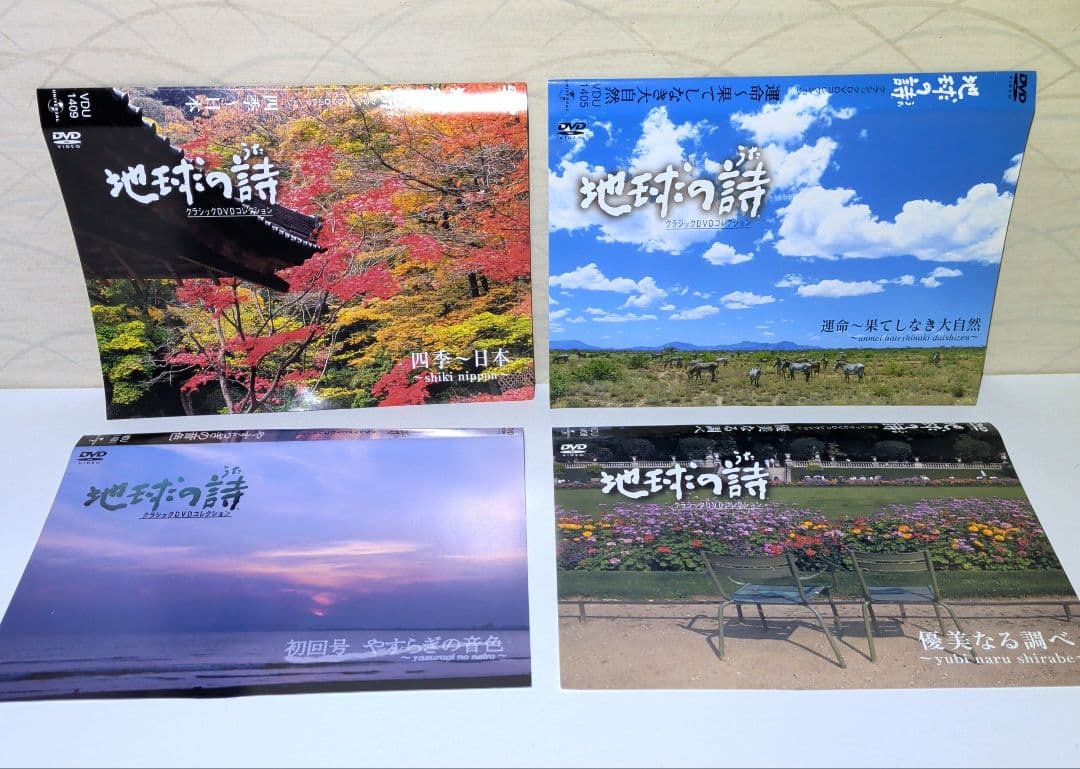 地球の詩 うた クラシックDVDコレクション １０枚セット — image 4
