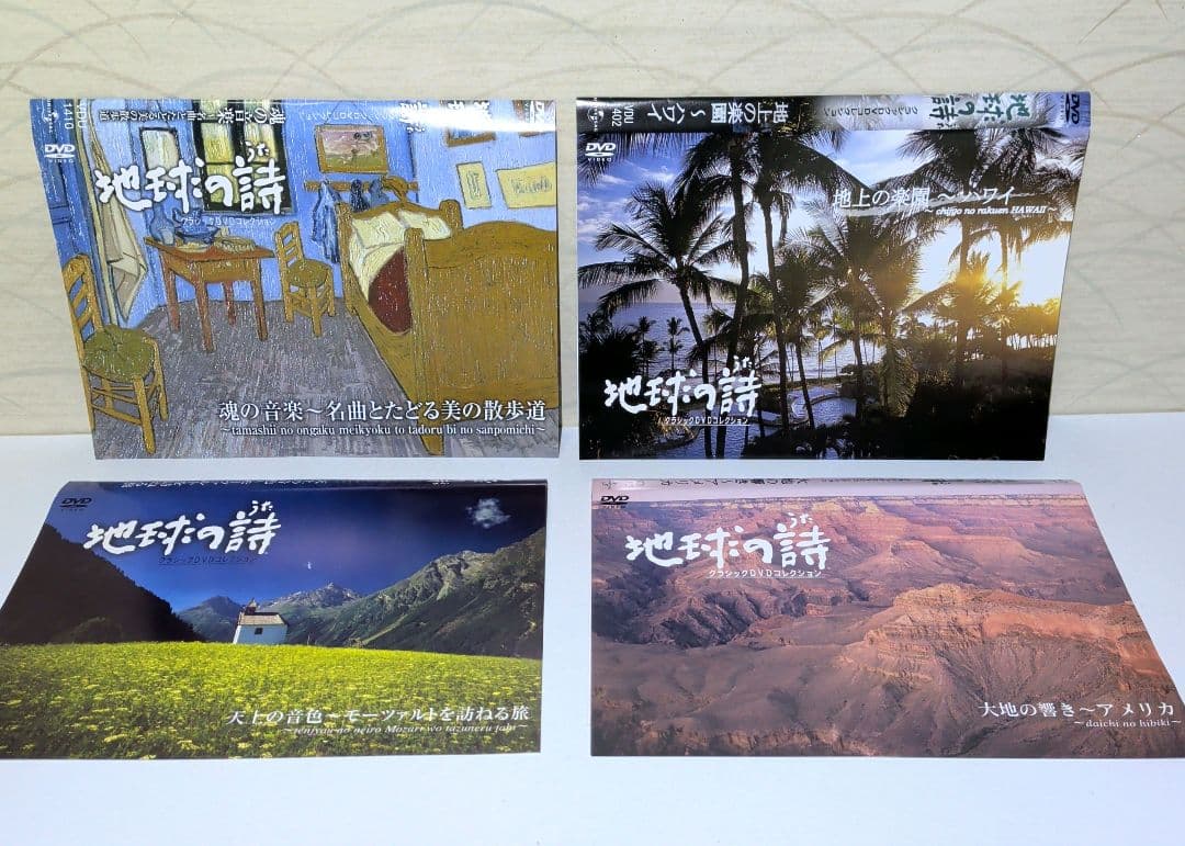 地球の詩 うた クラシックDVDコレクション １０枚セット — image 5