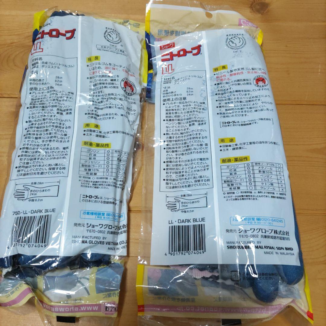 SHOWA ニトローブ No.750 LLサイズ 2双セット — image 2