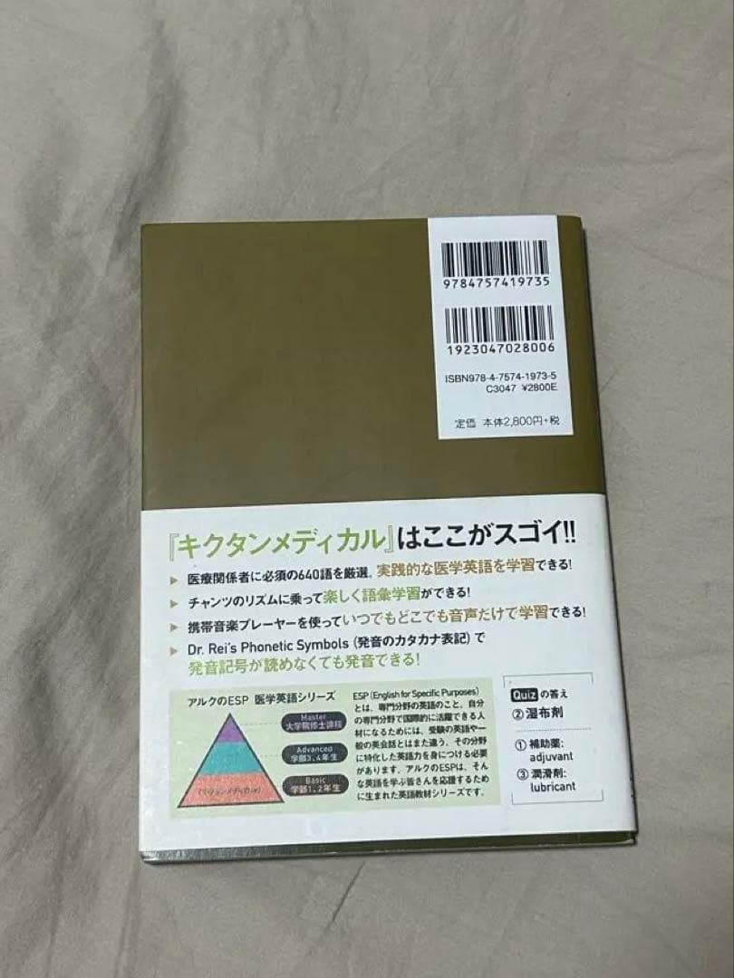 キクタンメディカル 6 薬剤編 CD付 赤シート付 — image 2