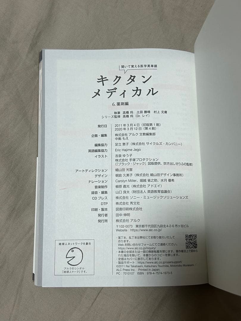 キクタンメディカル 6 薬剤編 CD付 赤シート付 — image 3