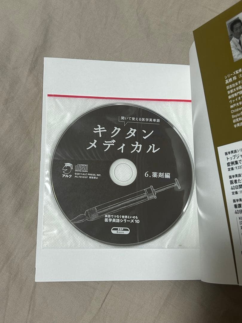 キクタンメディカル 6 薬剤編 CD付 赤シート付 — image 4