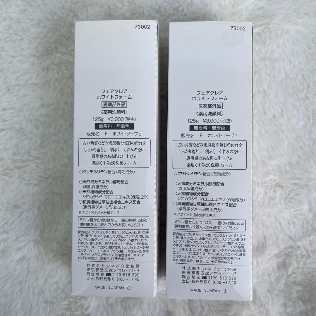 Kanebo FAIRCREA WHITE 薬用洗顔料 2本セット — image 2
