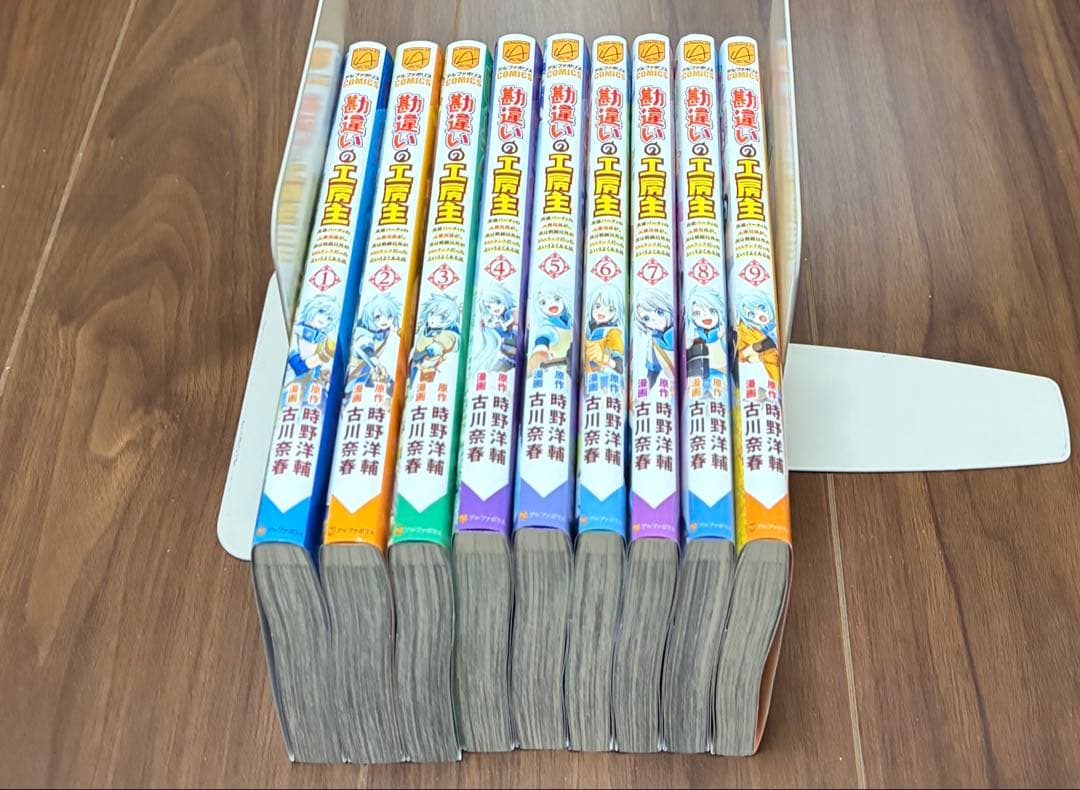 勘違いの工房主 （アトリエマイスター）1〜9巻セット　　古川奈春 時野洋輔 — image 2