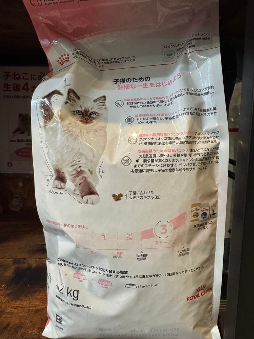 ROYAL CANIN 成長後期の仔猫用 2kg キトン — image 2