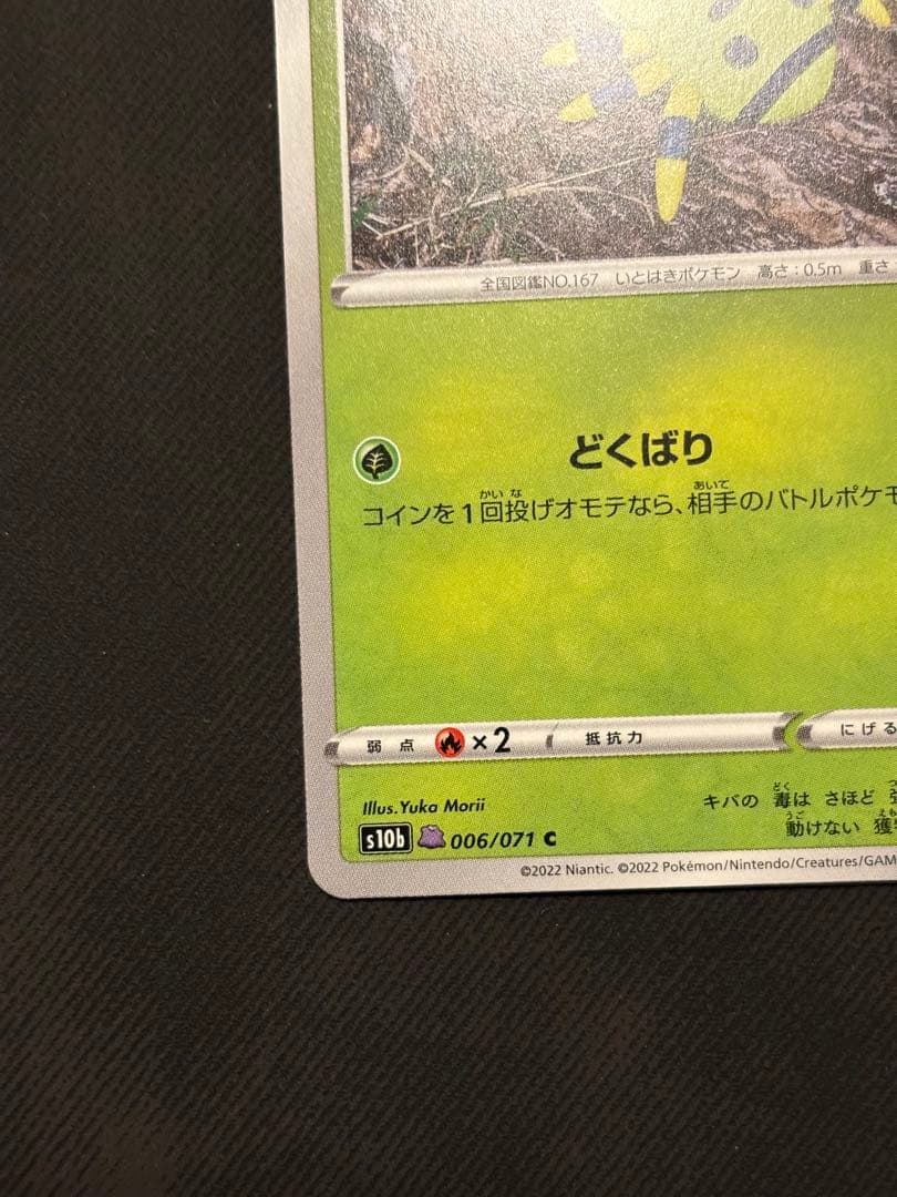隠れメタモンS10b Pokémon GO イトマル　未剥がし　ポケカ — image 5