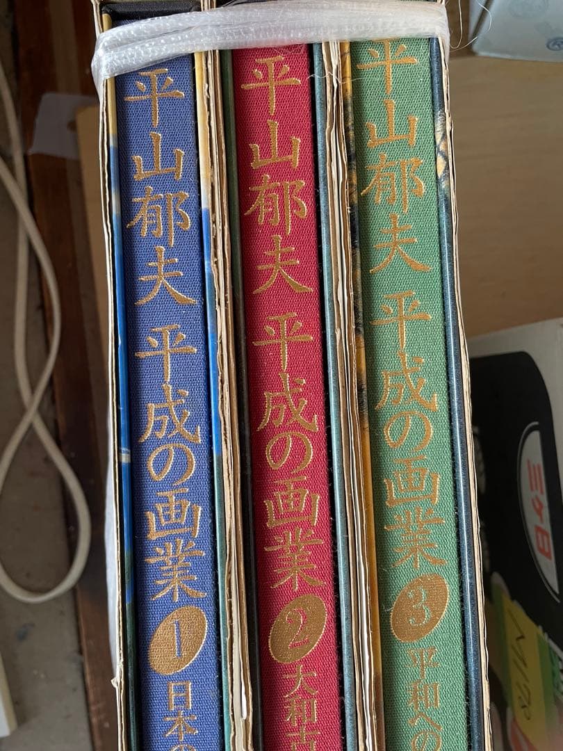 平山郁夫 平成の画業 全3巻セット — image 2
