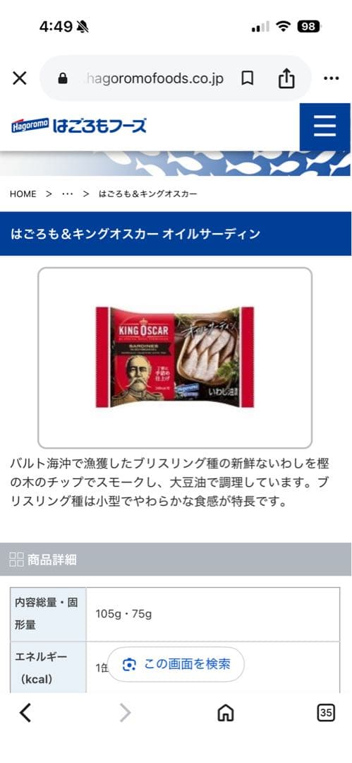 KING OSCAR オイルサーディン ＊イワシオイル漬　105g 6缶セット — image 5