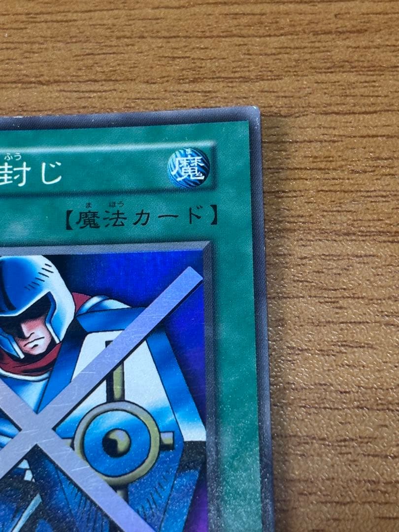 守備封じ　スーパー — image 3