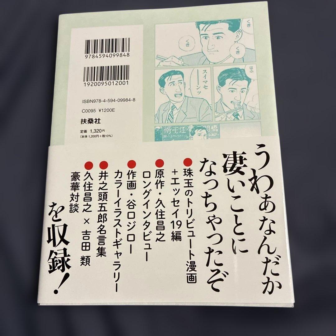 100% 孤独のグルメ！ トリビュートブック — image 2
