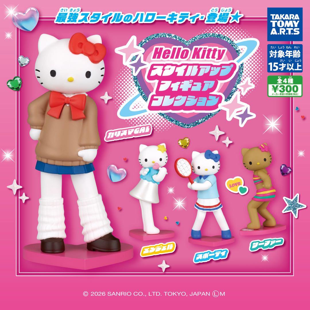 ハローキティ スタイルアップフィギュアコレクション　2種セット — image 2