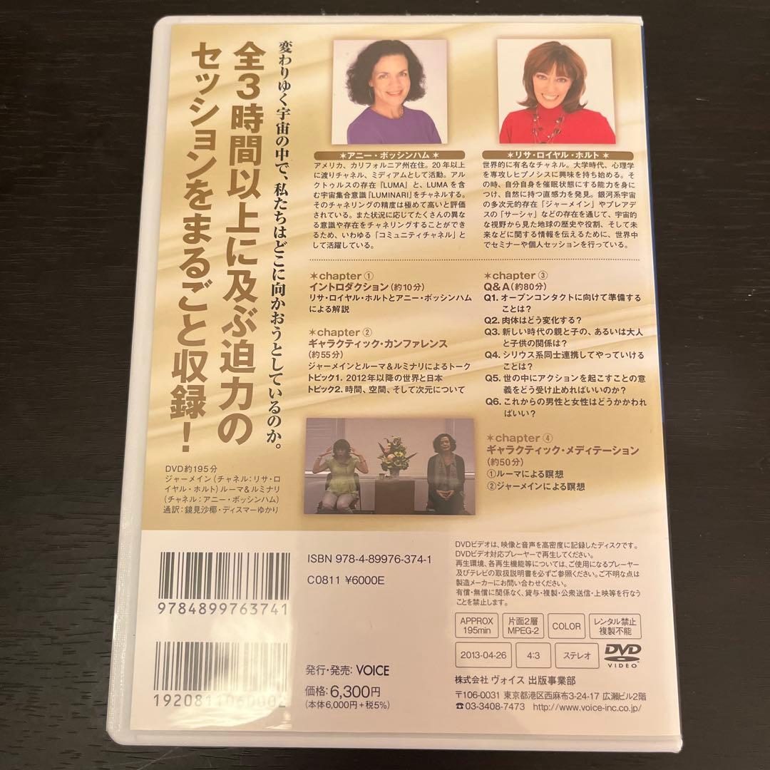 【リサロイヤル】ジャーメインとルーマ＆ルミナリ　奇跡の対話 — image 2