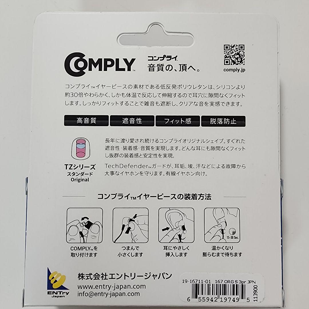 新品コンプライ COMPLY 3ペア Sサイズ TZ-167 イヤーピース — image 5