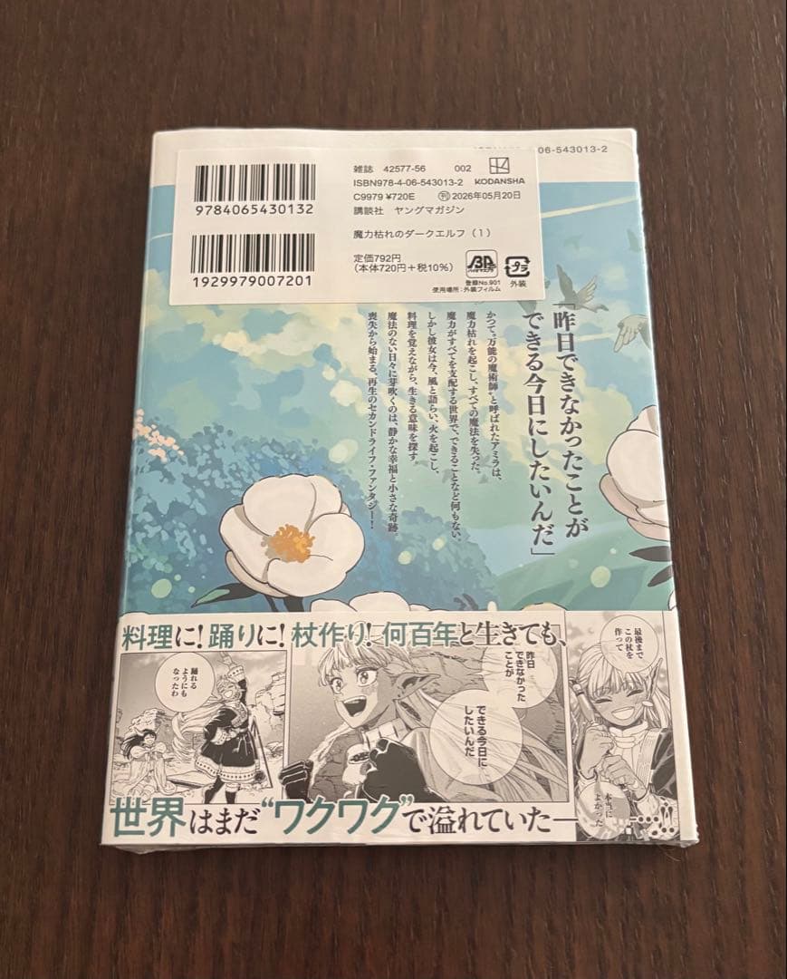 魔力枯れのダークエルフ 板橋大祐 1巻 シュリンク付き マンガ 漫画 — image 2