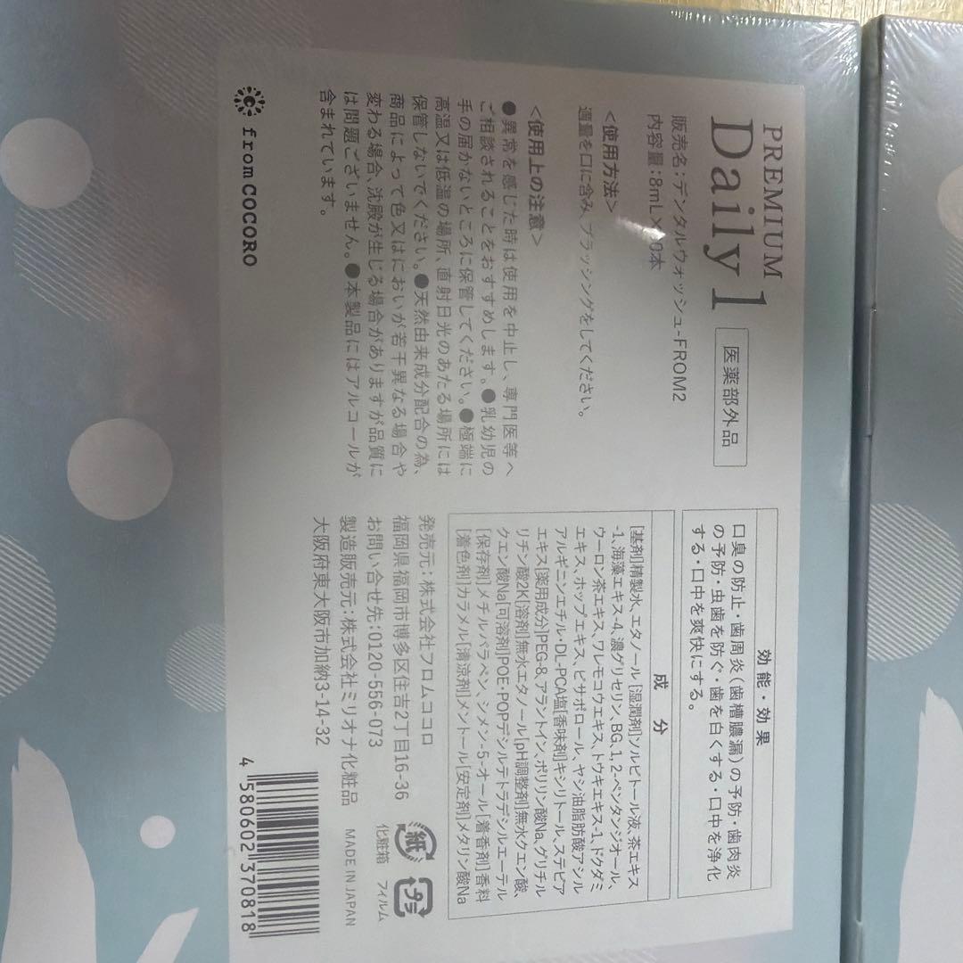 新品未開封 Daily1 トゥースウォッシュ8ml×30本×2箱 — image 3