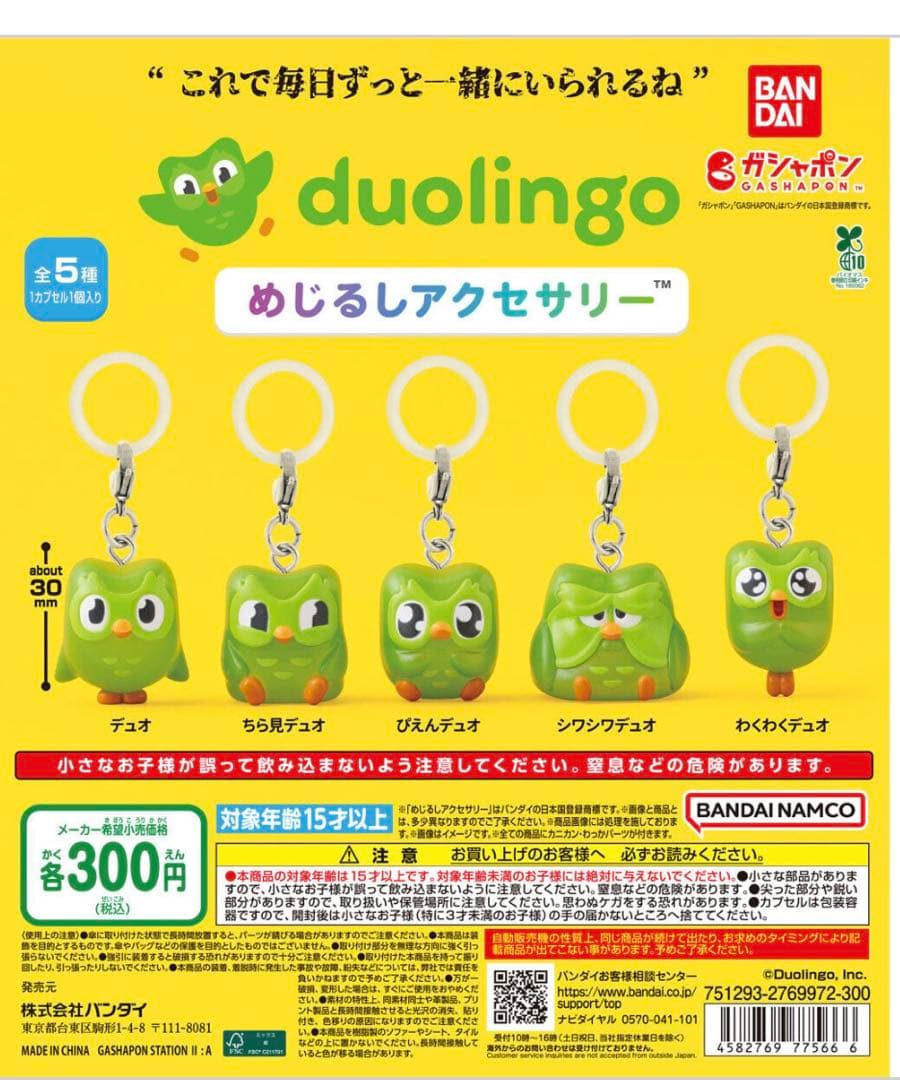 Duolingo めじるしアクセサリー シワシワデュオ — image 2