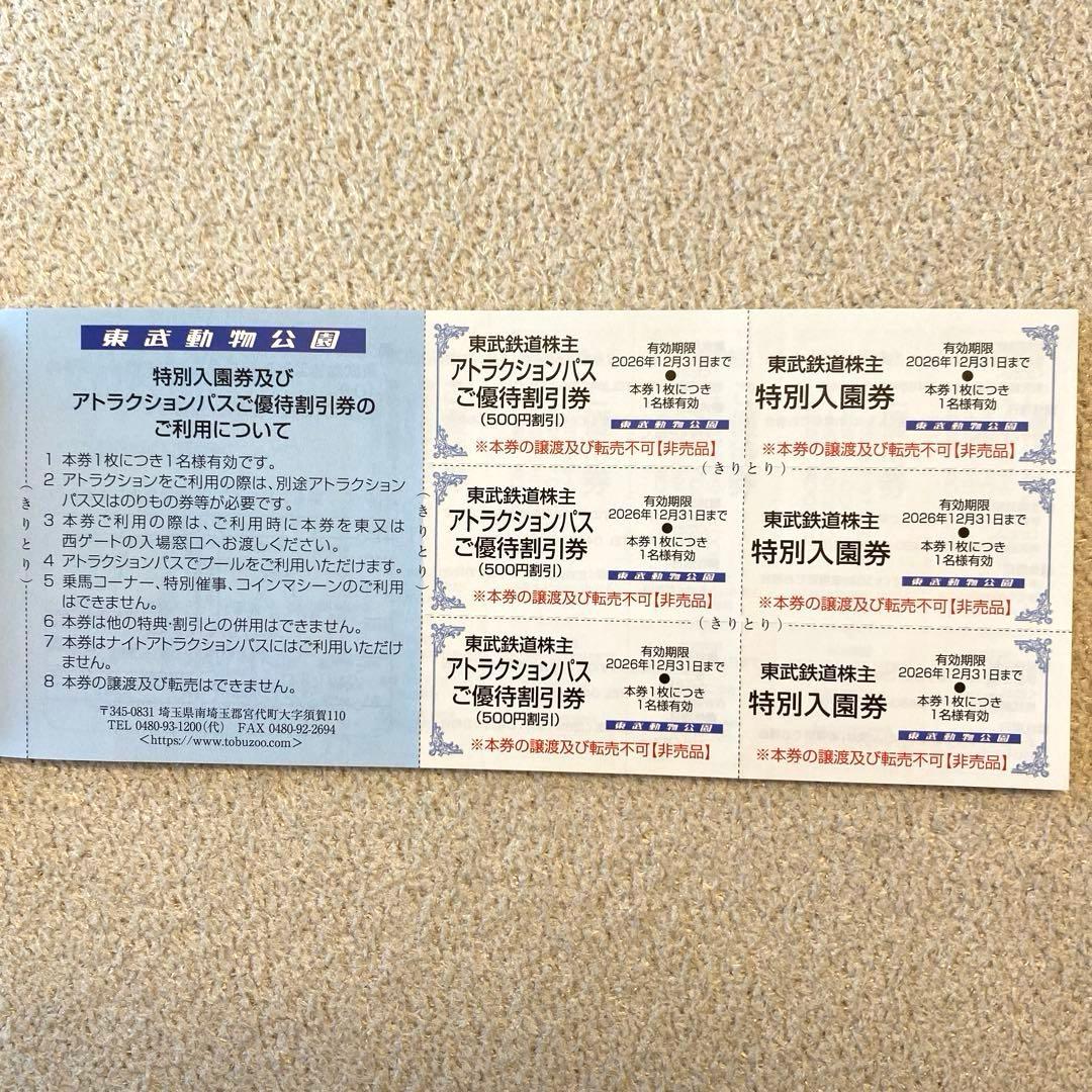 東武鉄道 株主ご優待券 2026年12月31日まで — image 4