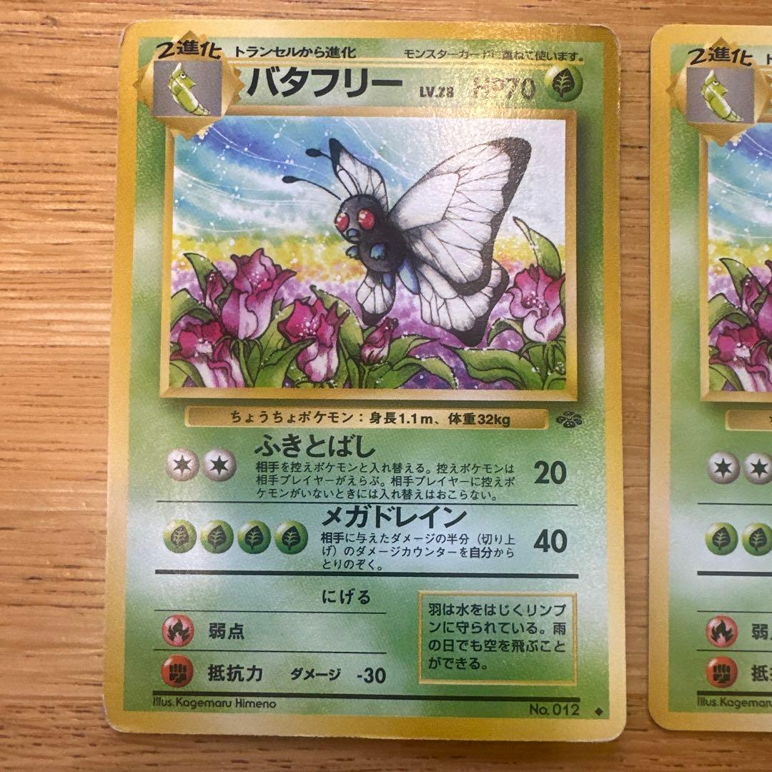 【旧裏】バタフリー Lv.28 No.012 ポケモンカード — image 2