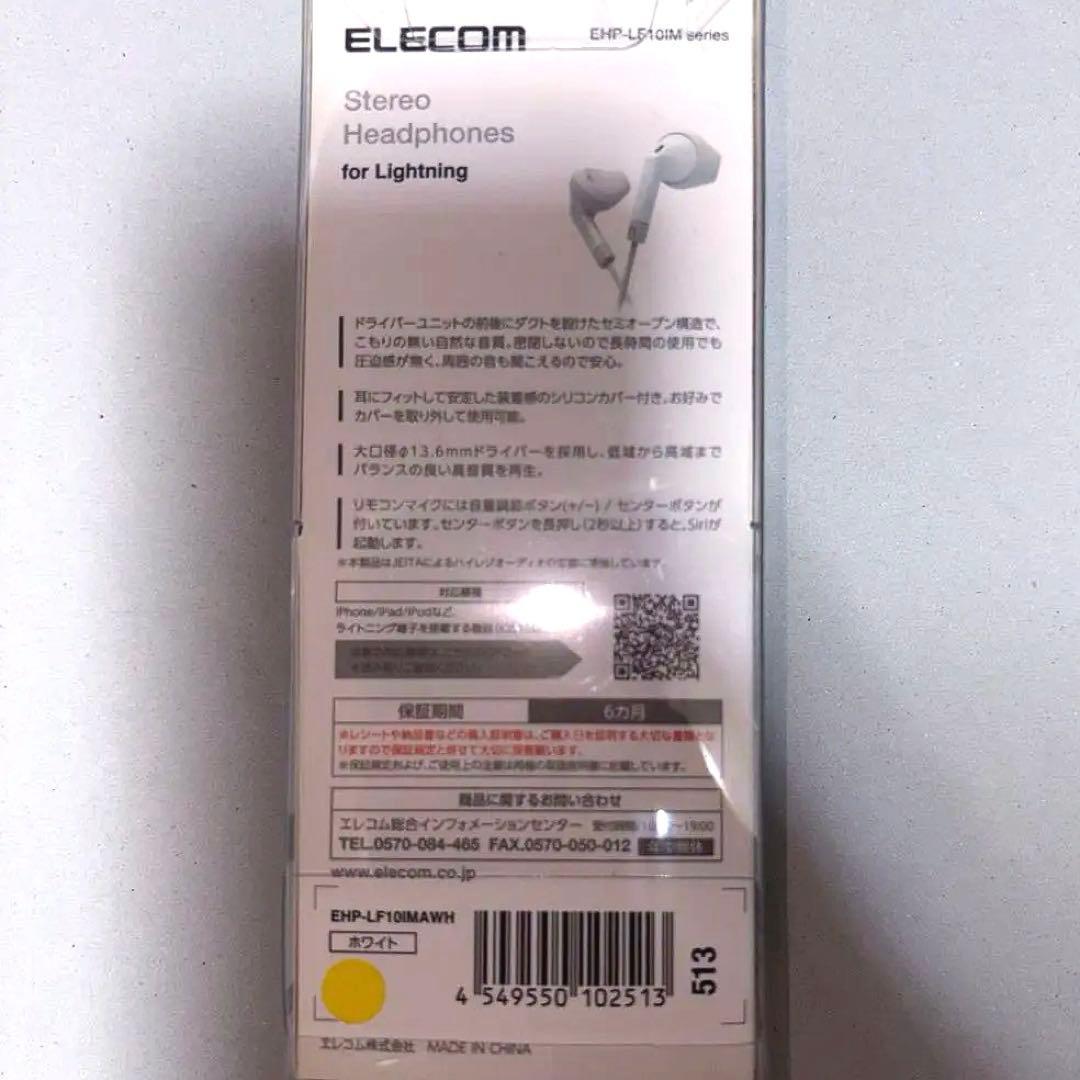 ELECOM Stereo Headphones for Lightning — image 4