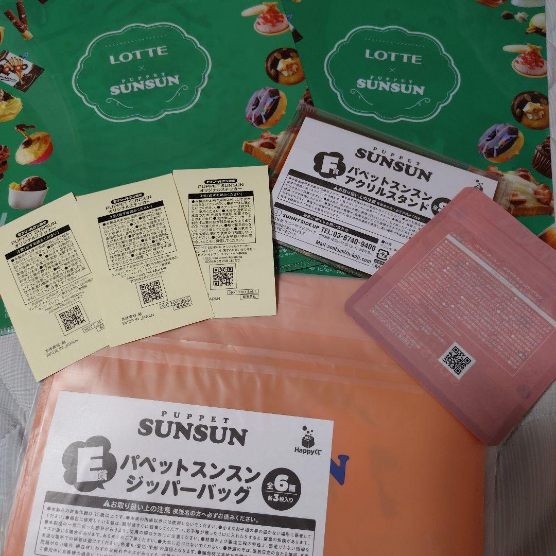 パペットスンスン　ハッピーくじ& クリアファイル 等セット♥ — image 2