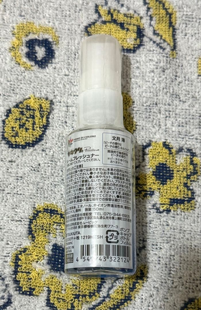 ツキウタ。 ピエコロ ルームフレッシュナー 海 — image 2